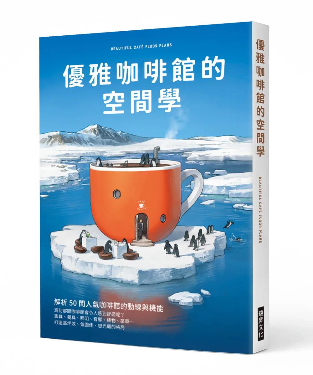 優雅咖啡館的空間學