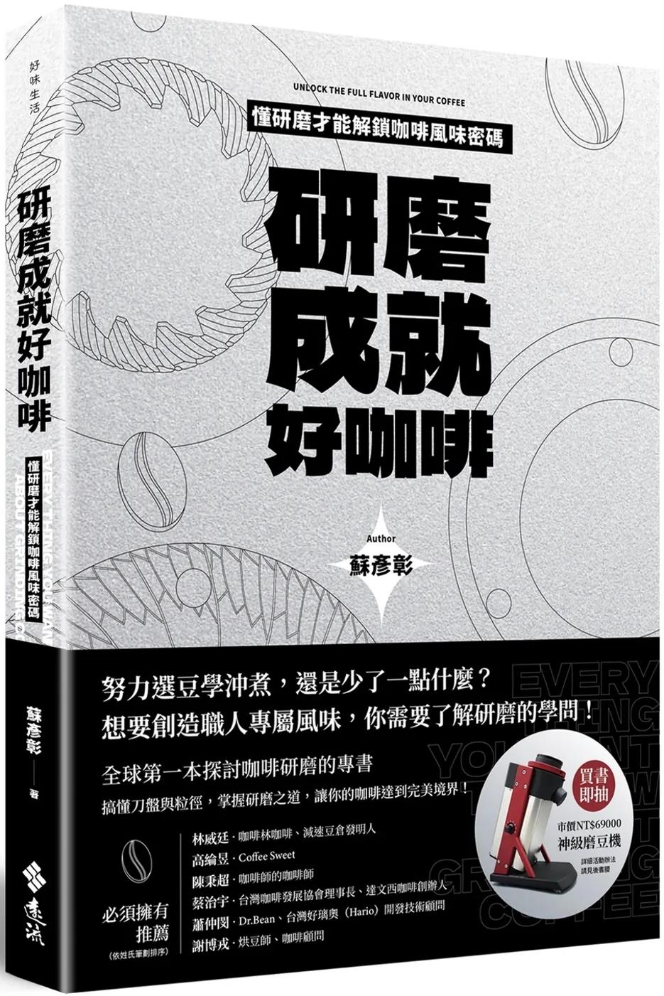 研磨成就好咖啡