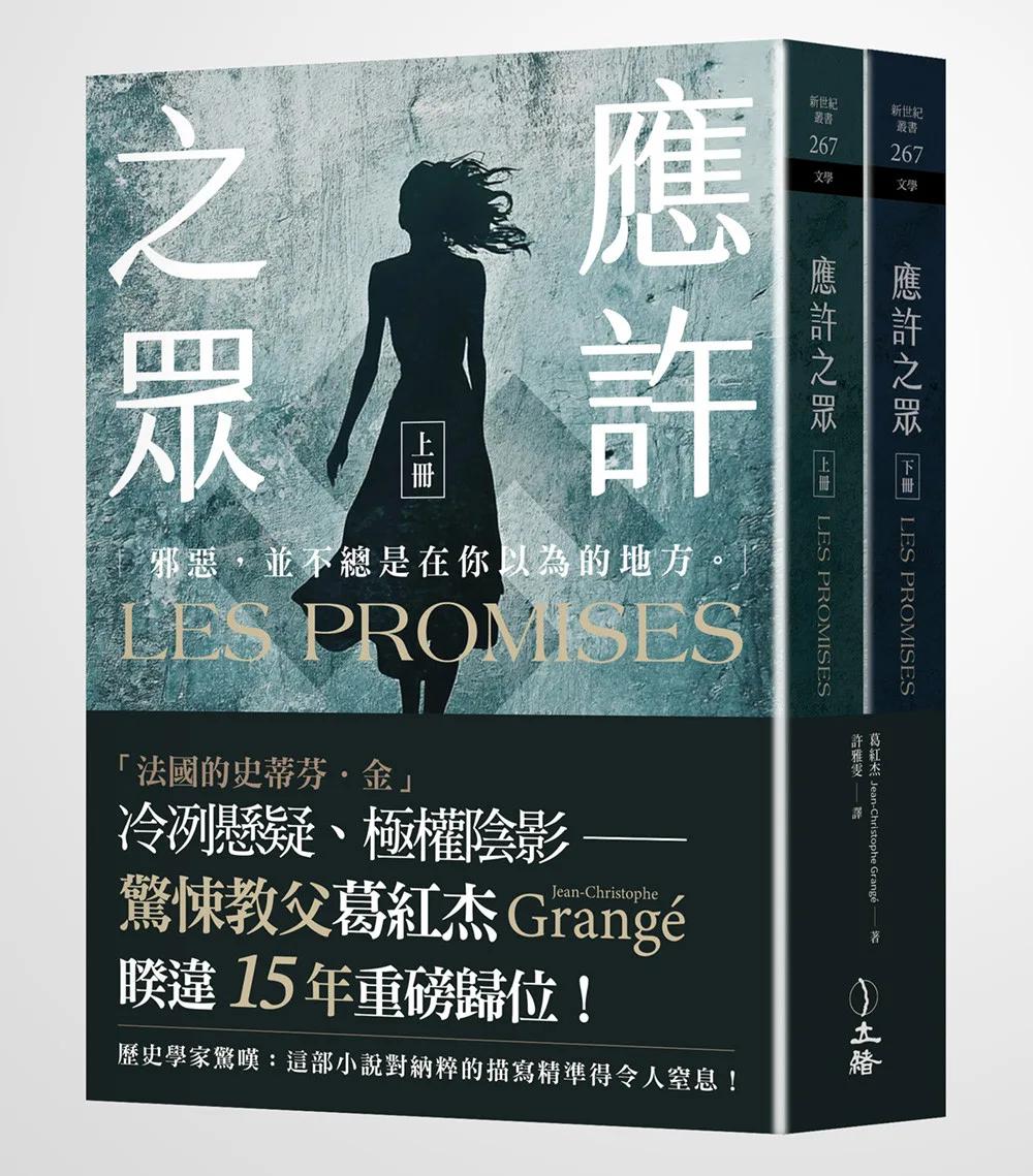 應許之眾（全二冊）