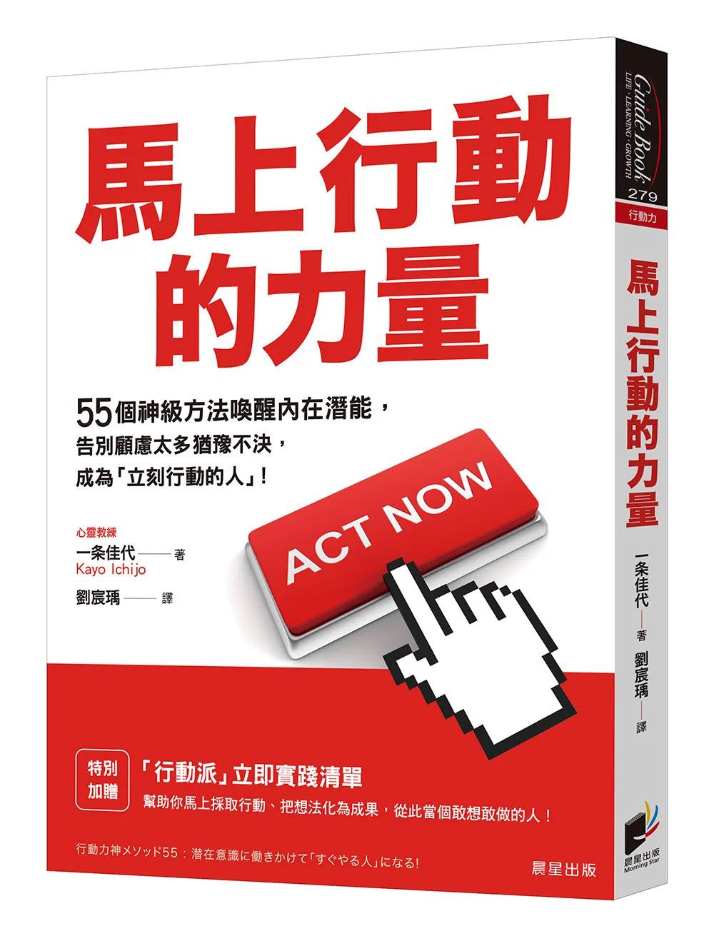 馬上行動的力量：55個神級方法喚醒內在潛能，告別顧慮太多猶豫不決，成為「立刻行動的人」！