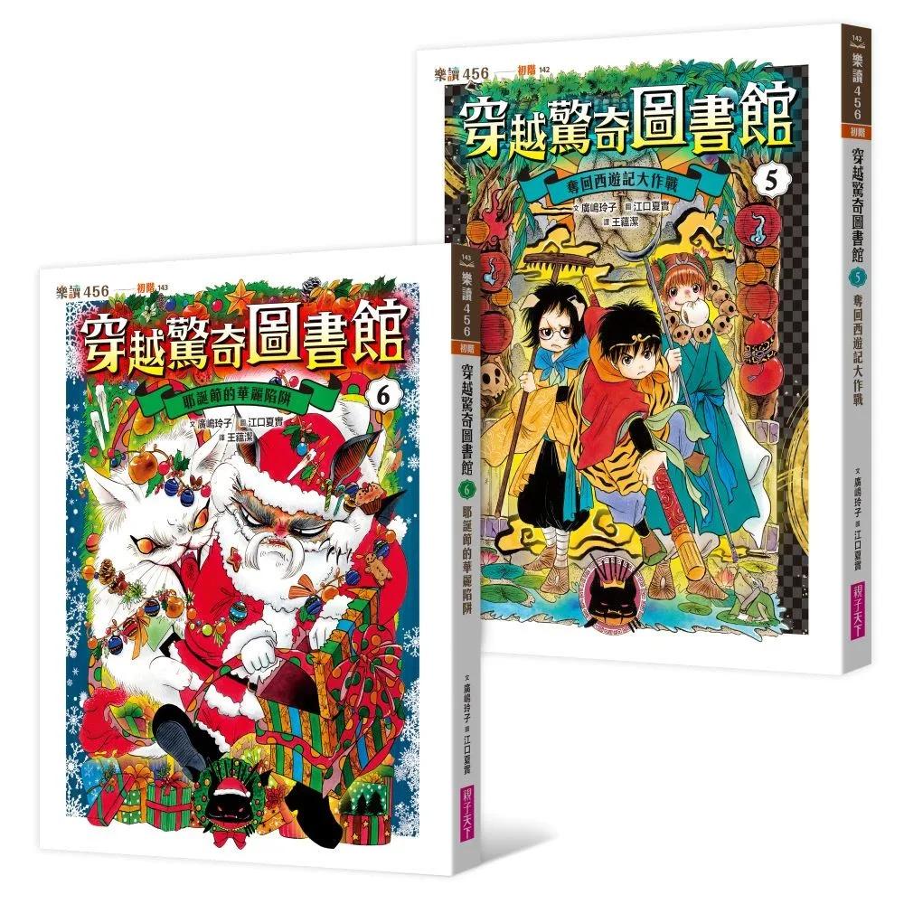 穿越驚奇圖書館5+6限量套書