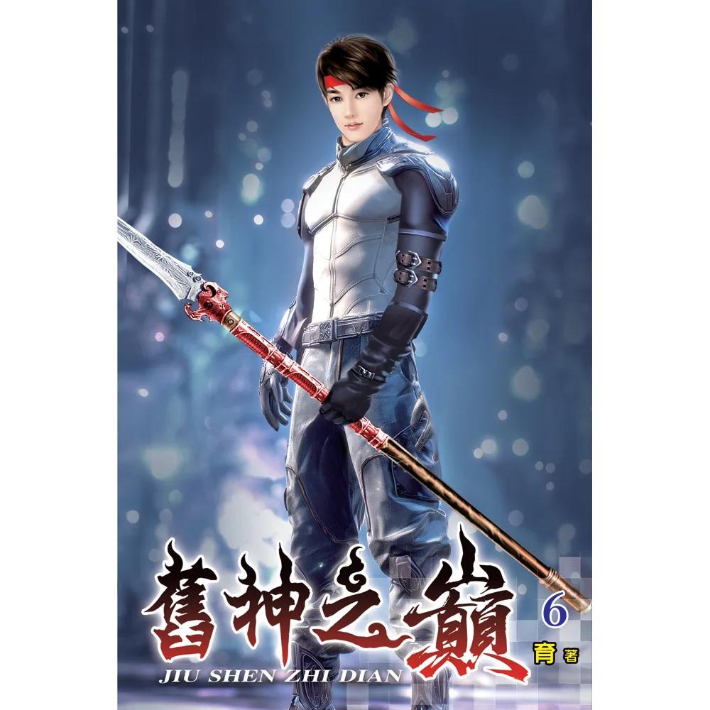 舊神之巔06