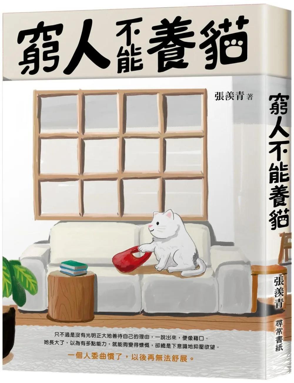 窮人不能養貓