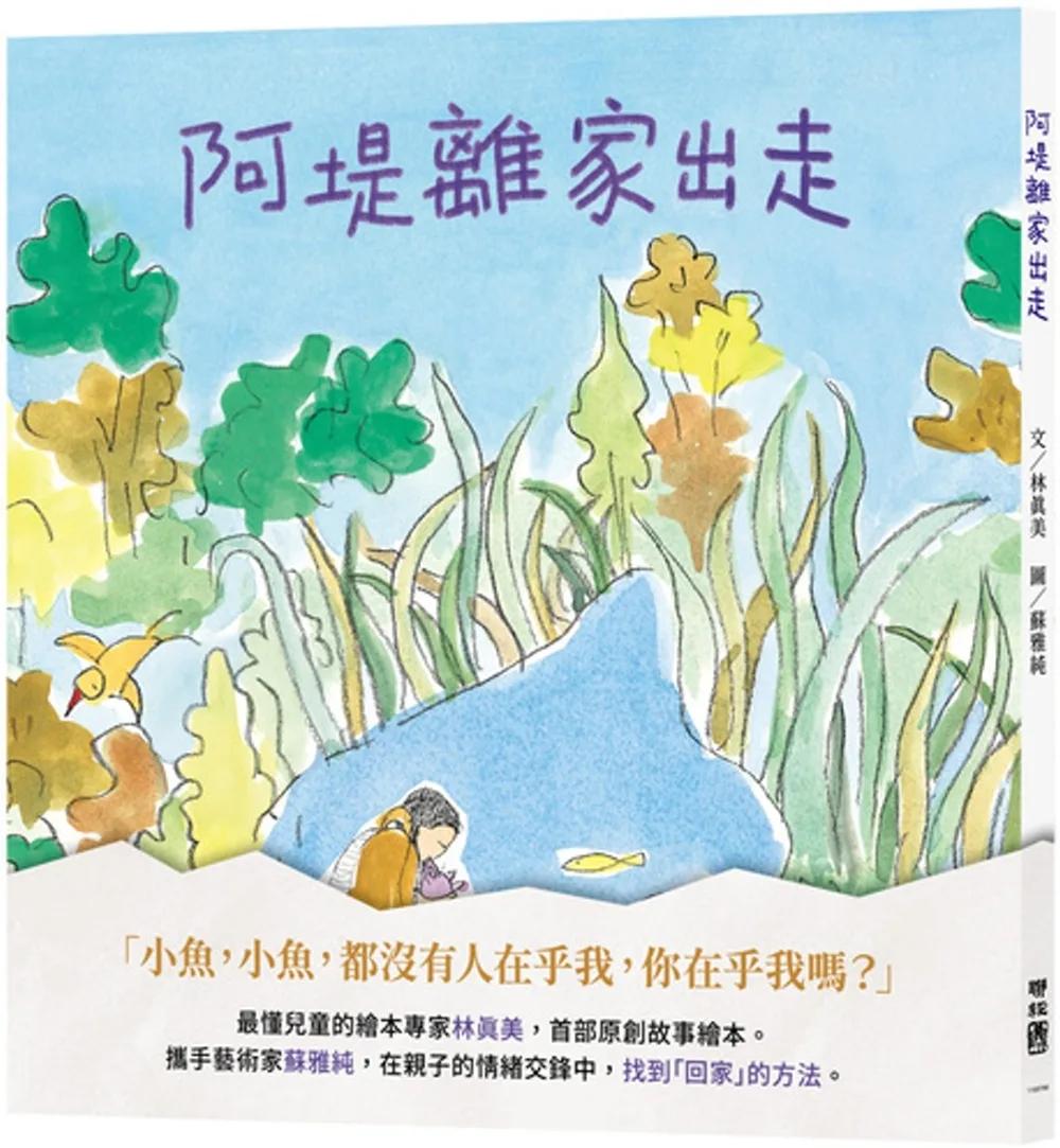 阿堤離家出走