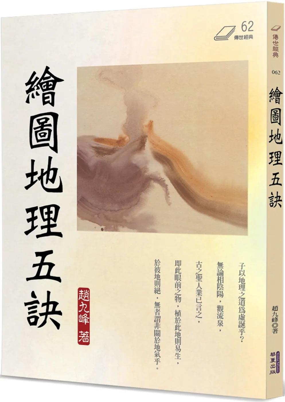繪圖地理五訣