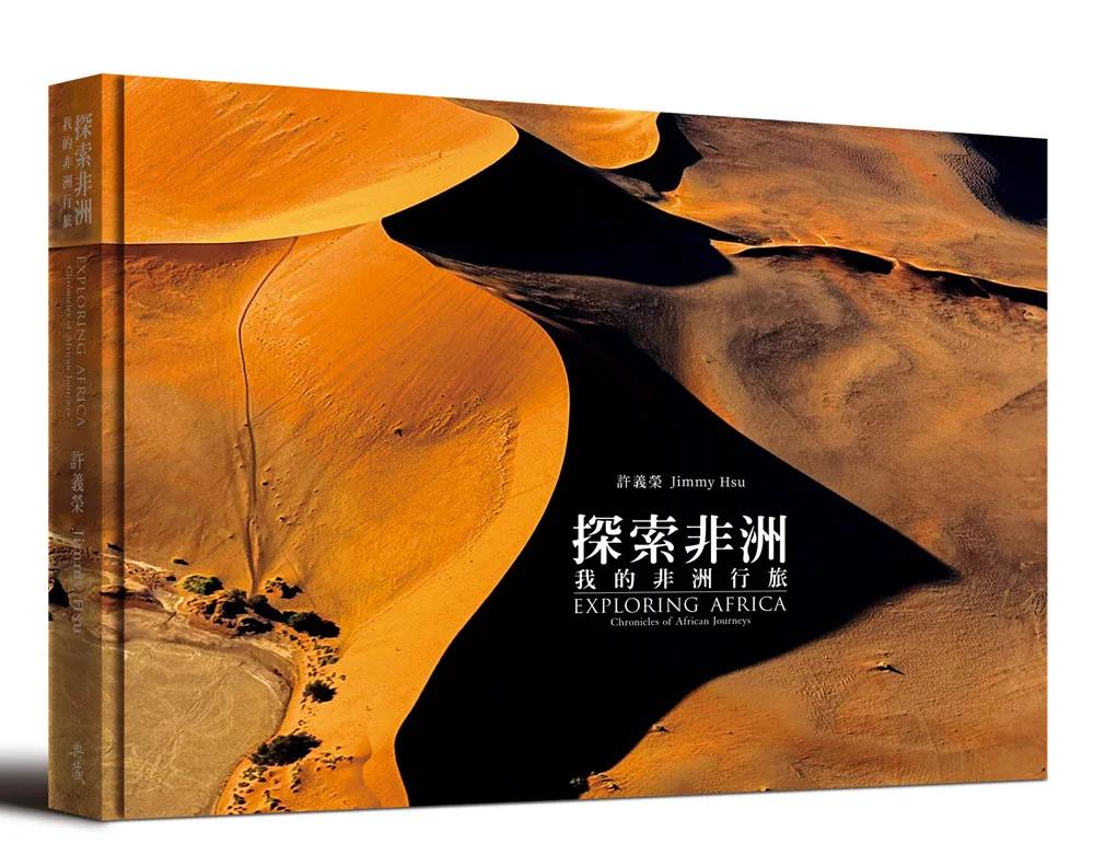 探索非洲