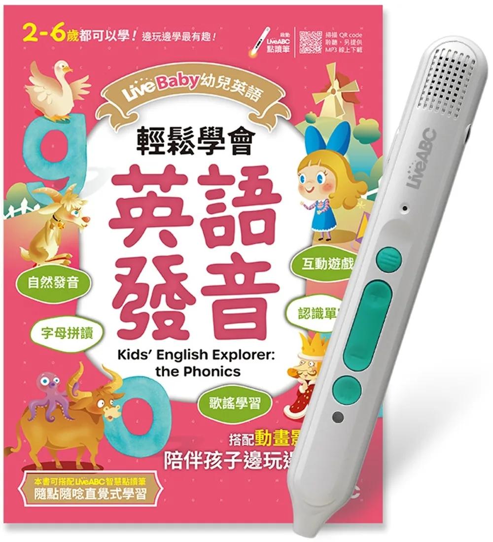 LiveBaby 幼兒英語 輕鬆學會英語發音+LiveABC智慧藍牙點讀筆超值組合【1書1筆】