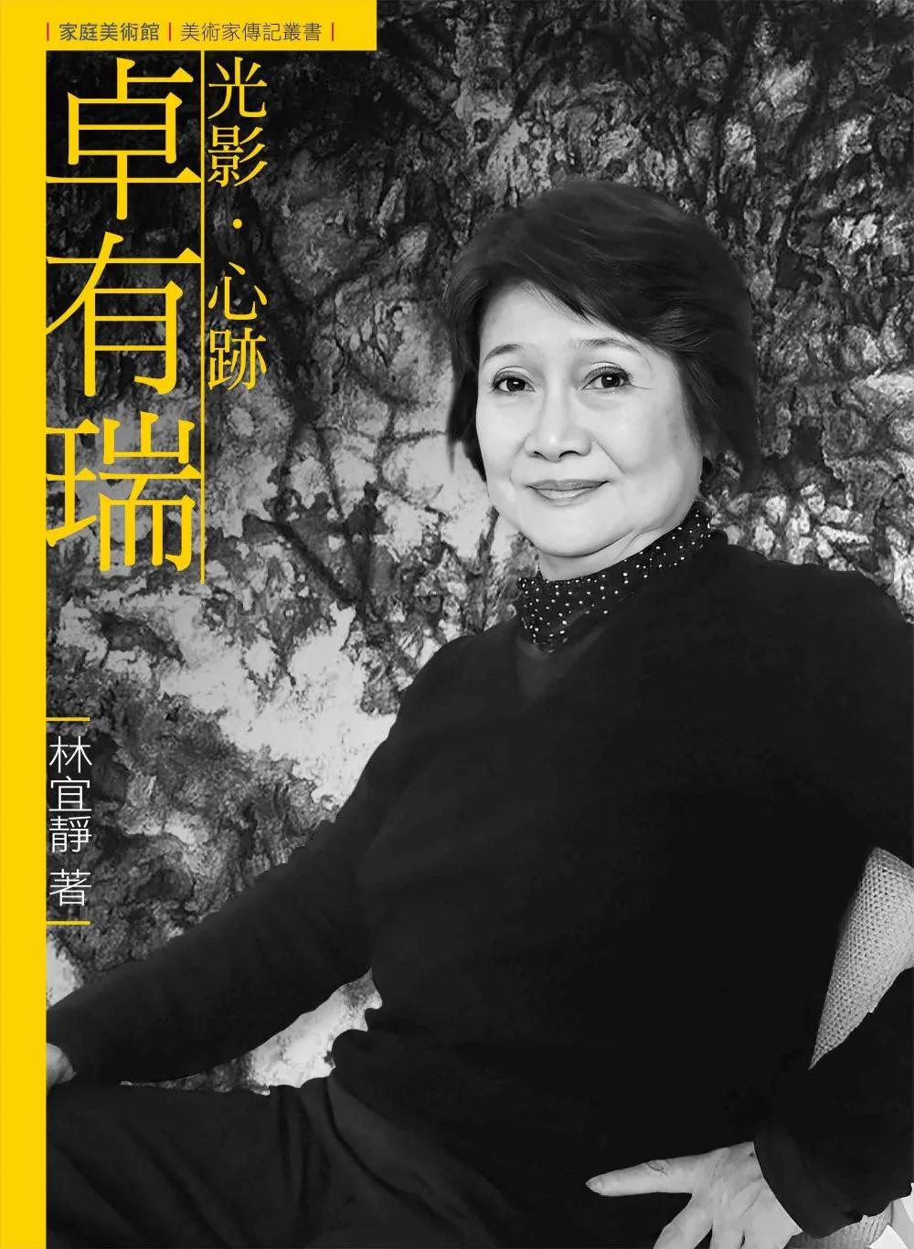 光影．心跡．卓有瑞（附DVD）
