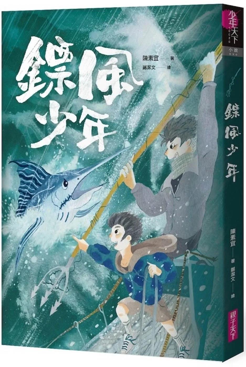 鏢風少年