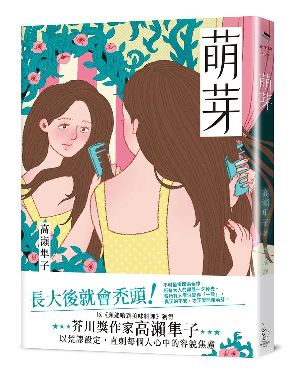 萌芽
