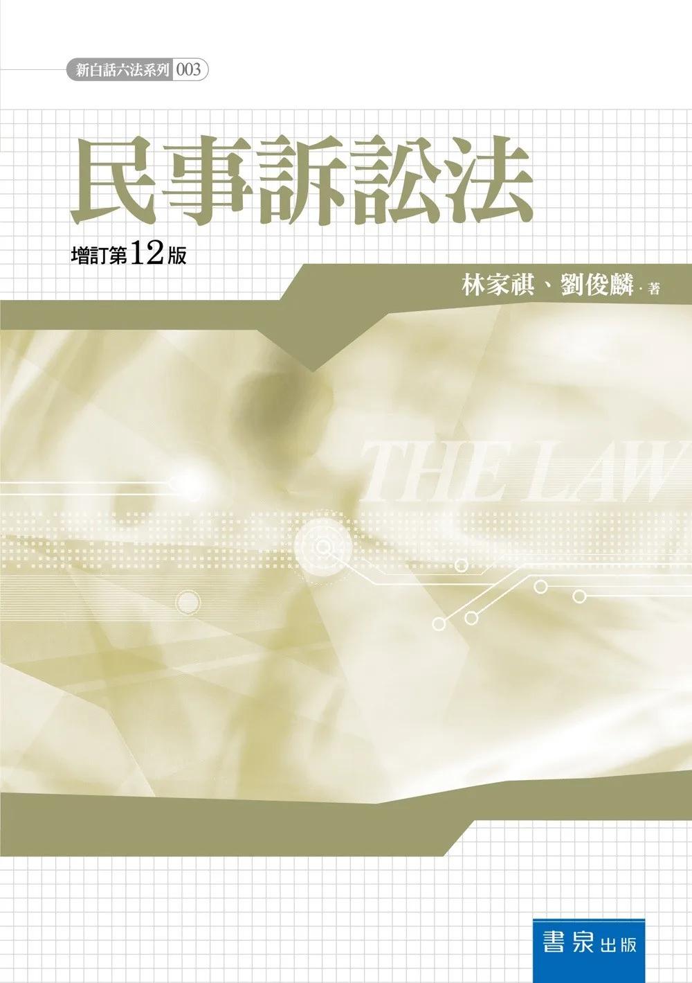 民事訴訟法