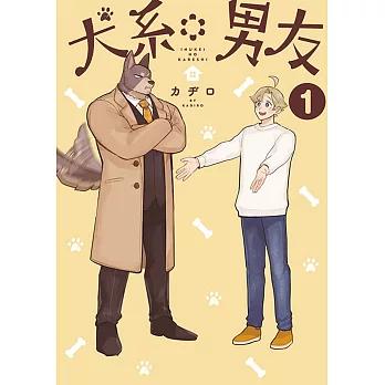 犬系男友