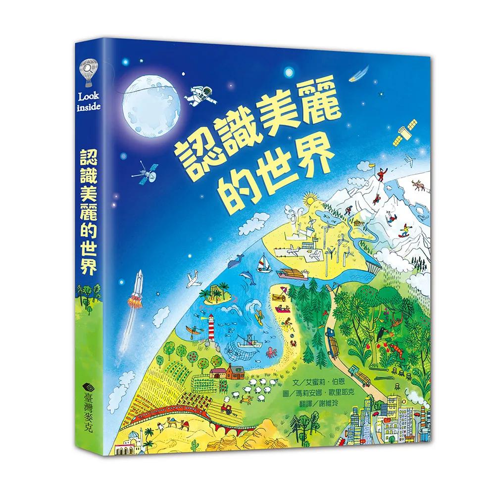 Look inside：認識美麗的世界