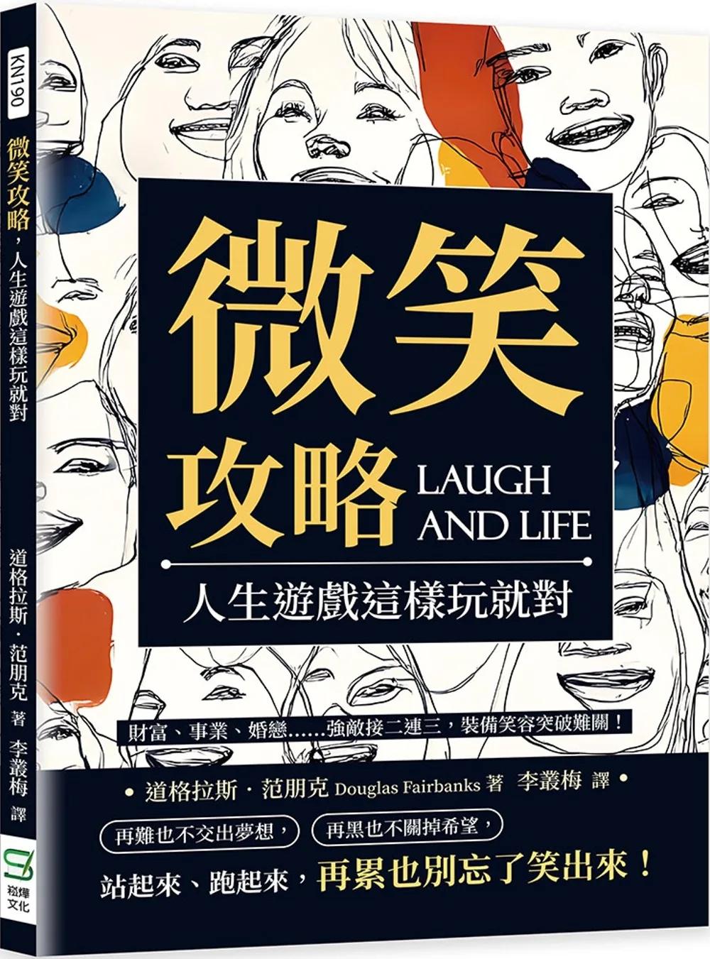 微笑攻略，人生遊戲這樣玩就對：財富、事業、婚戀……強敵接二連三，裝備笑容突破難關！