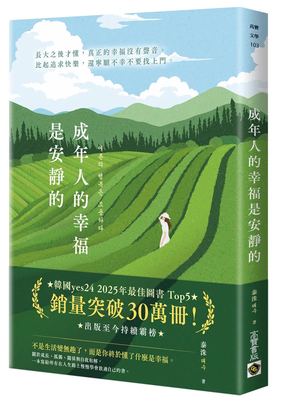 成年人的幸福是安靜的