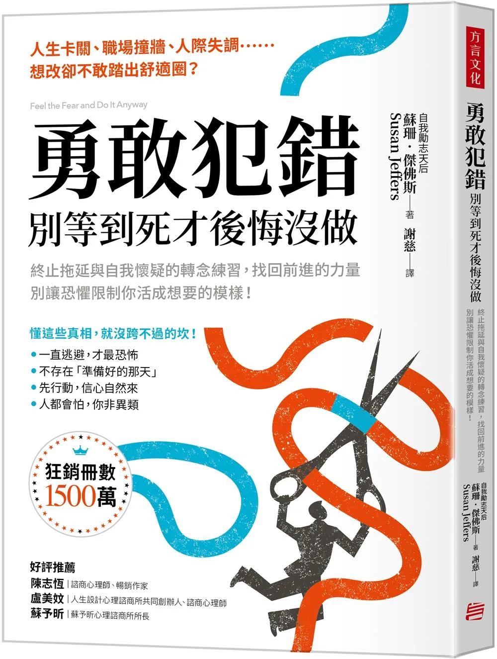 勇敢犯錯，別等到死才後悔沒做：終止拖延與自我懷疑的轉念練習，找回前進的力量，別讓恐懼限制你活成想要的模樣！
