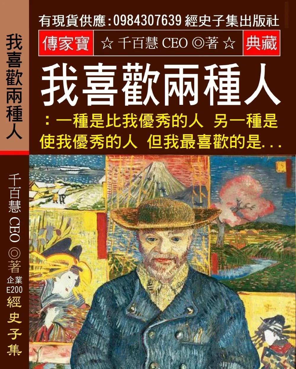 我喜歡兩種人：一種是比我優秀的人 另一種是使我優秀的人 但我最喜歡的是願意和我一起變優秀的人