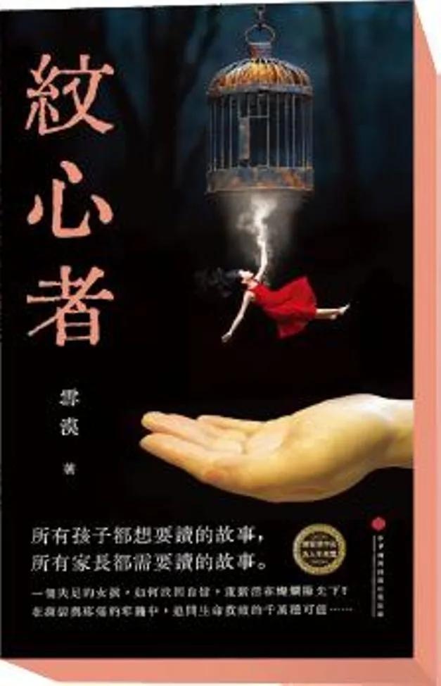 紋心者