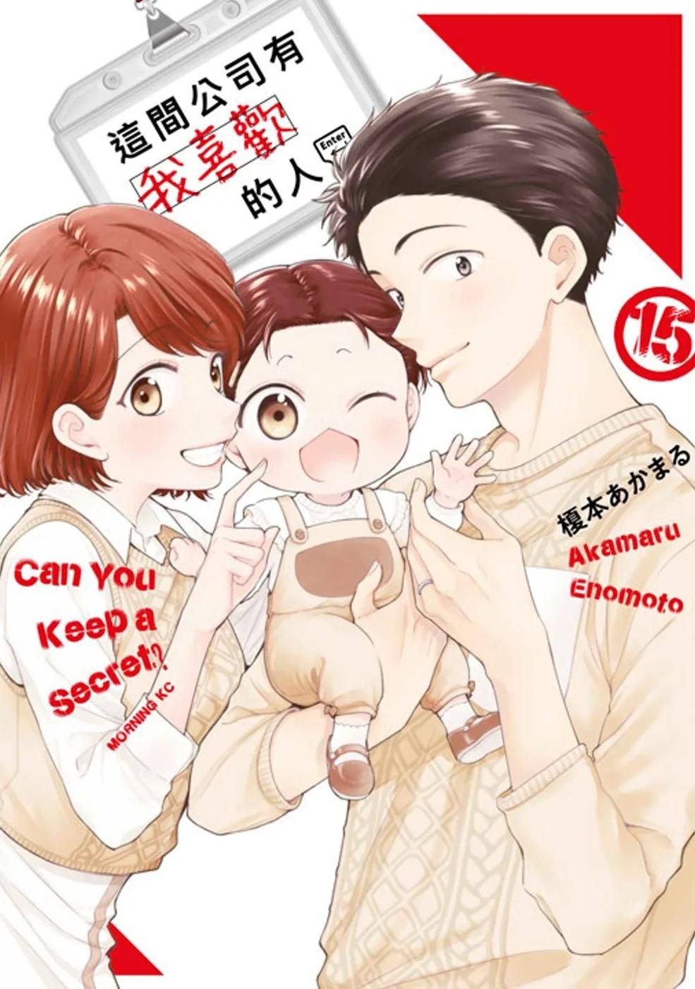 這間公司有我喜歡的人(15)END