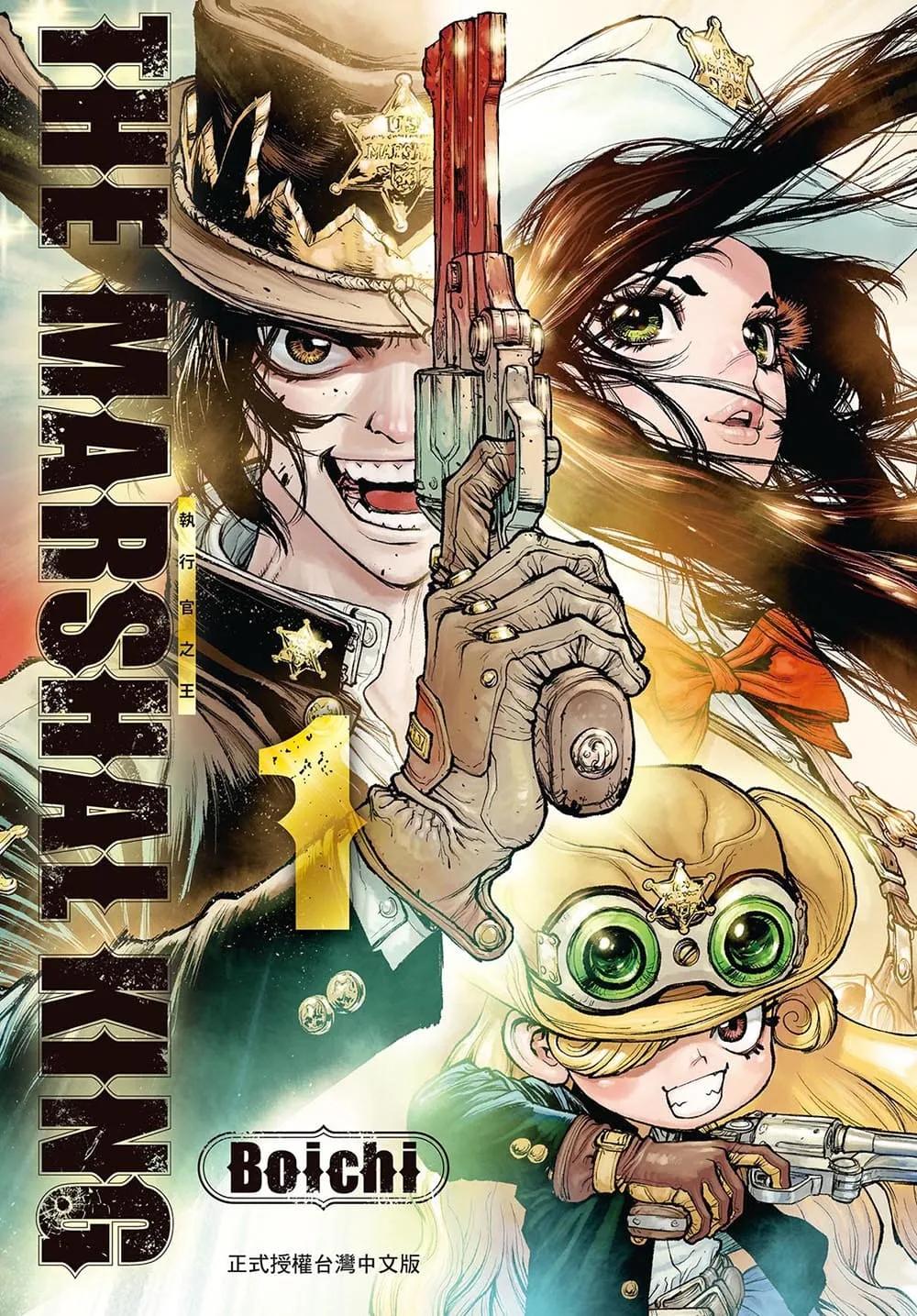 THE MARSHAL KING 執行官之王 1