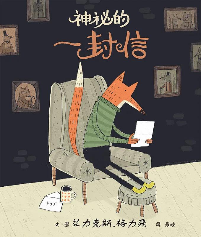 神祕的一封信