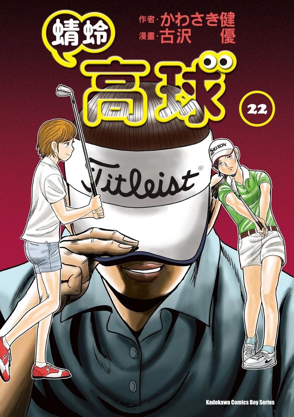 蜻蛉高球 (22)