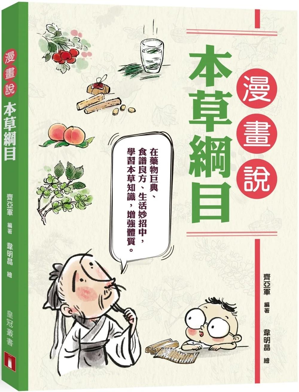 漫畫說本草綱目