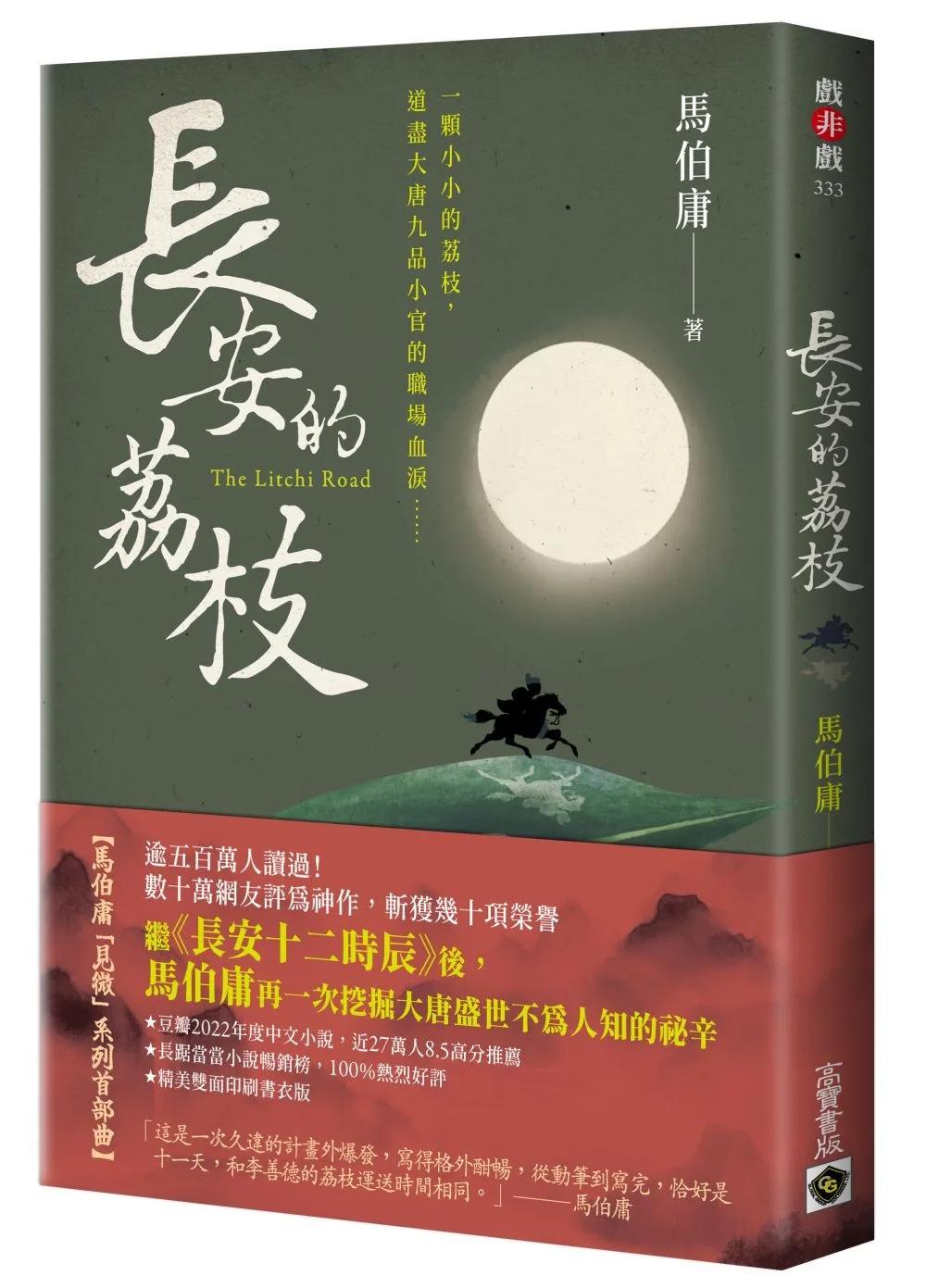 長安的荔枝