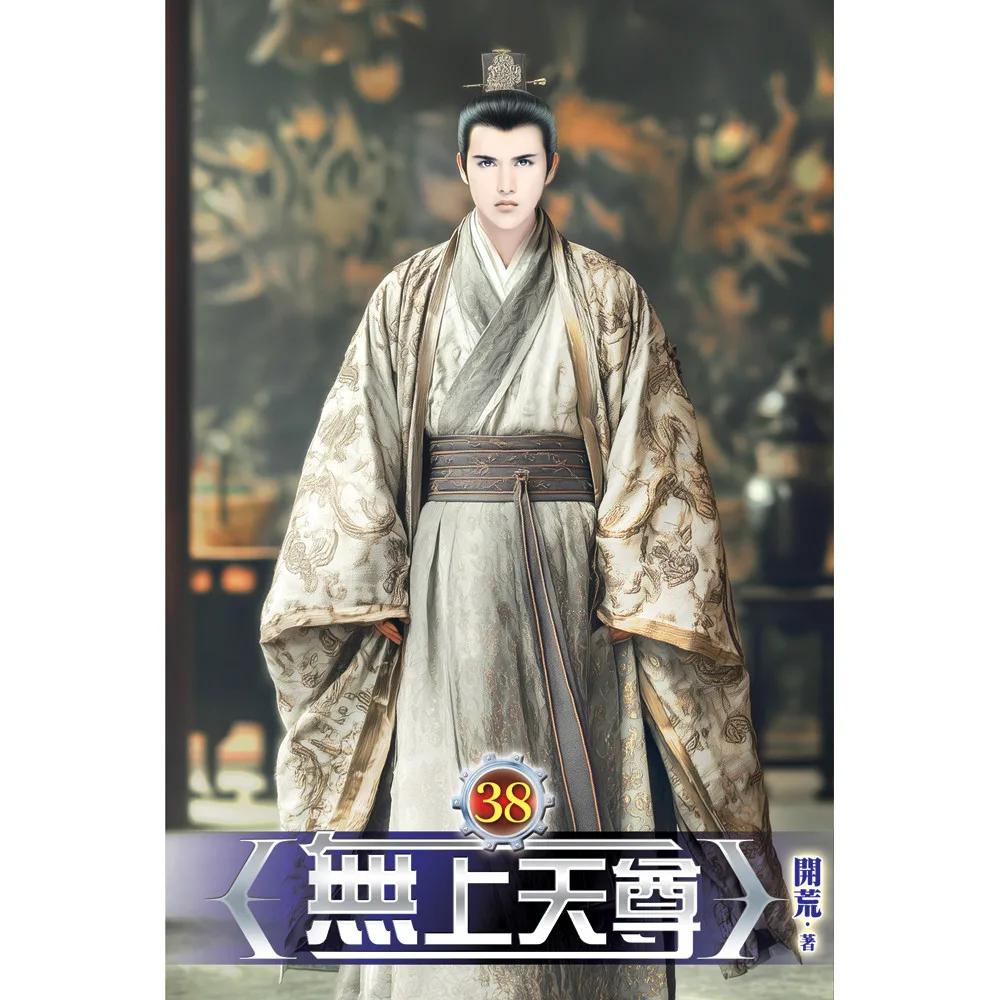 無上天尊38
