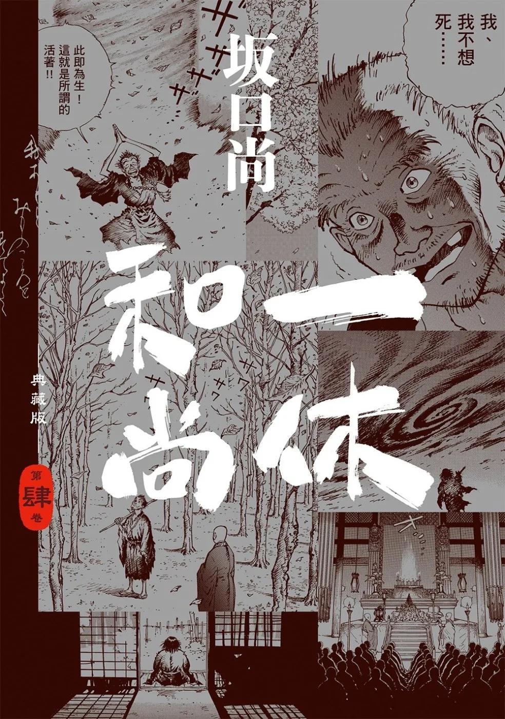 一休和尚 典藏版(04)完