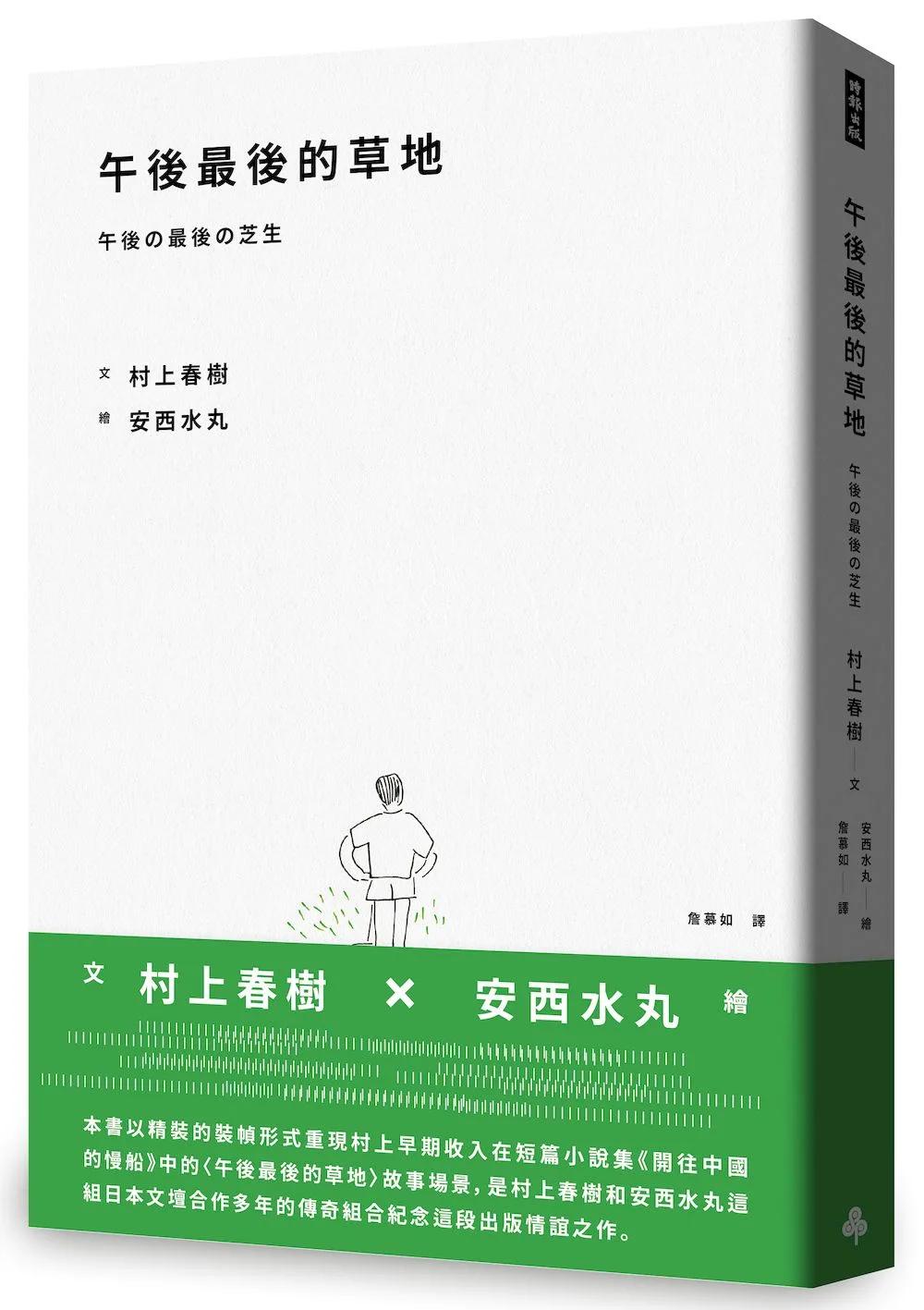 午後最後的草地