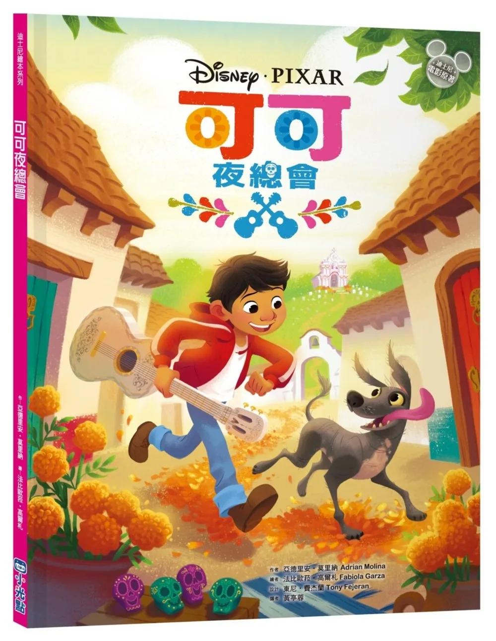 【迪士尼繪本系列】可可夜總會