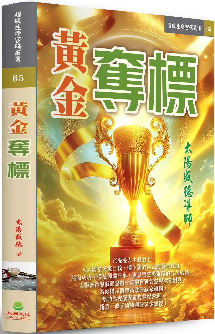 黃金奪標