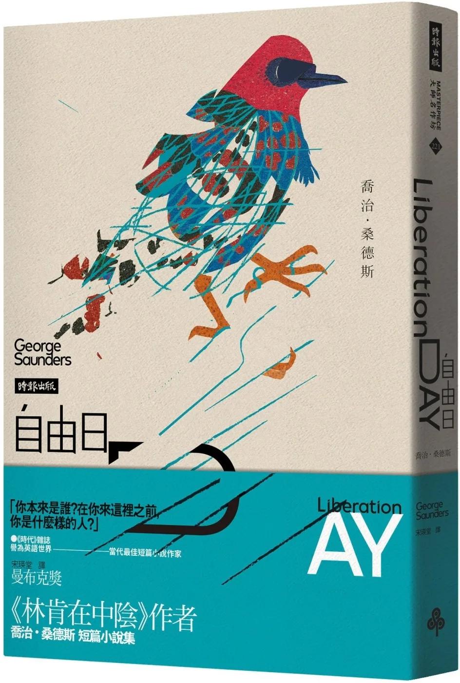 自由日