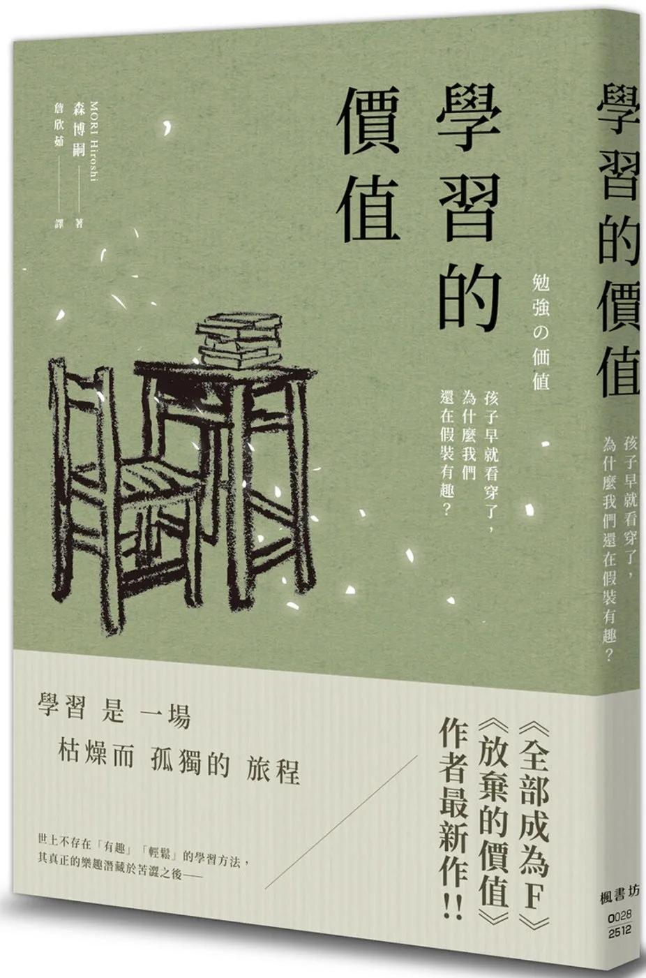 學習的價值：孩子早就看穿了，為什麼我們還在假裝有趣？