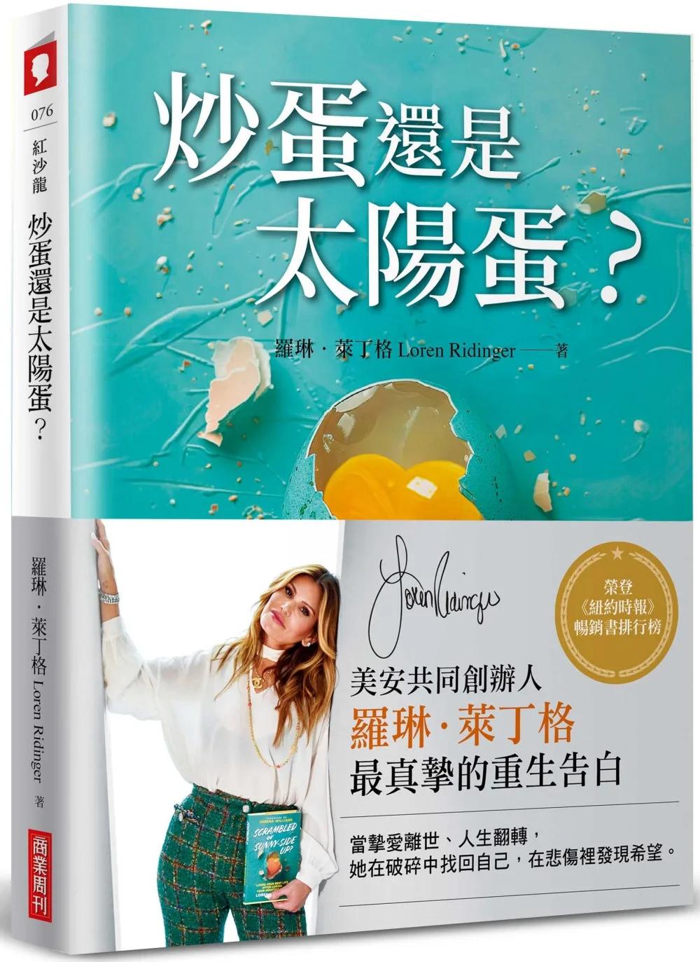 炒蛋還是太陽蛋？