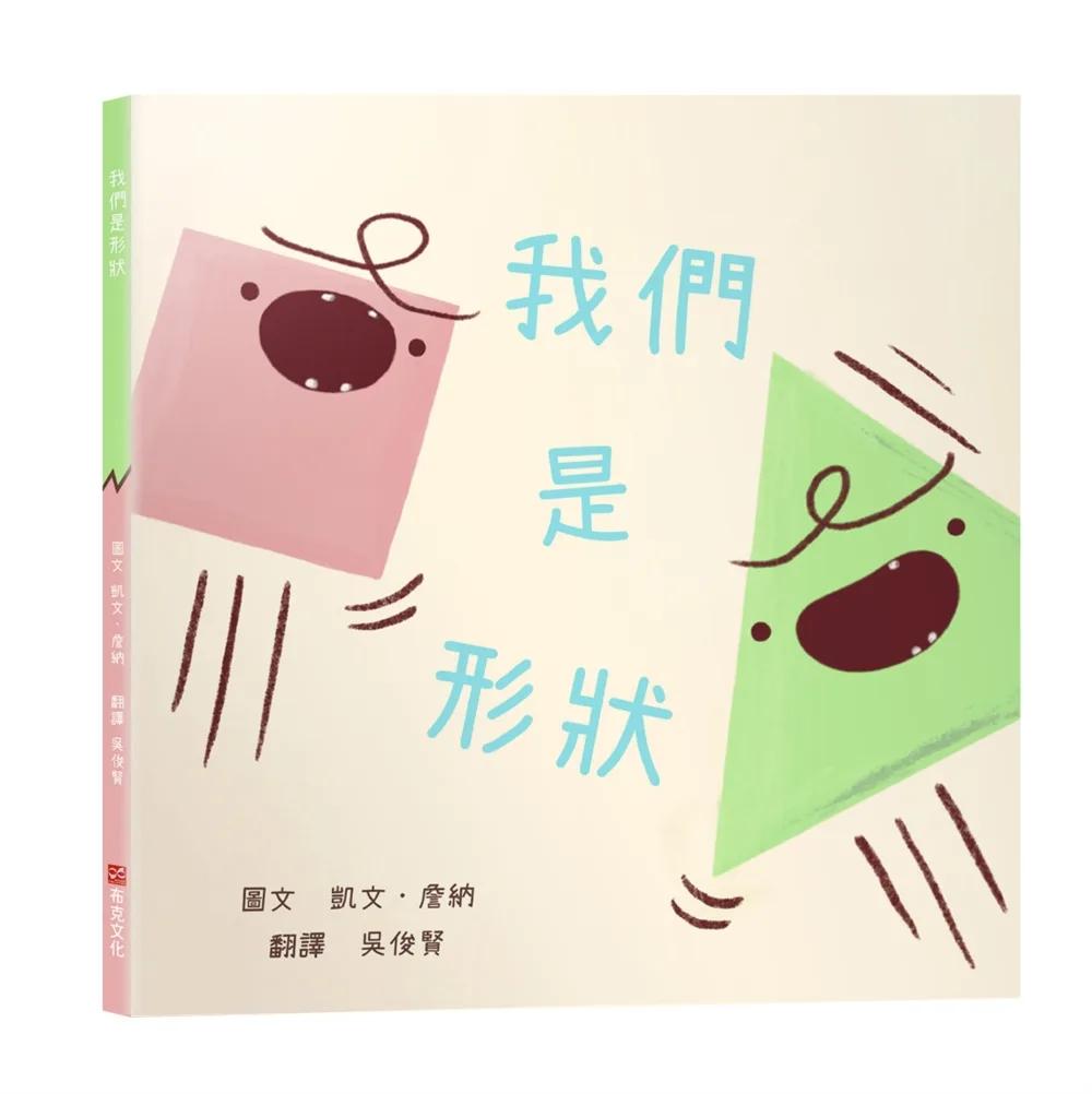 我們是形狀【幼兒認知
