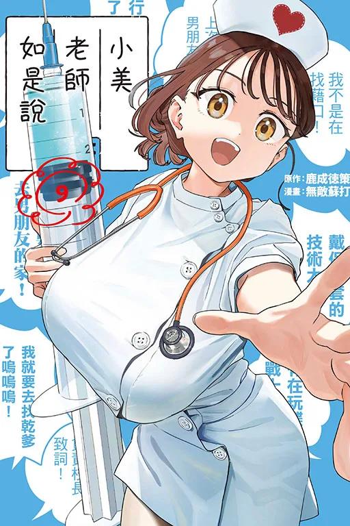 小美老師如是說 9