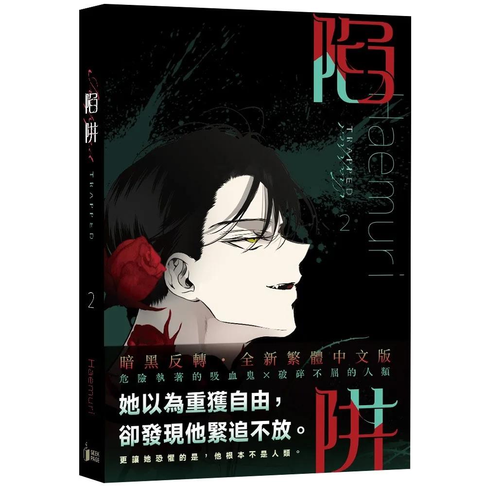 陷阱VOL.02