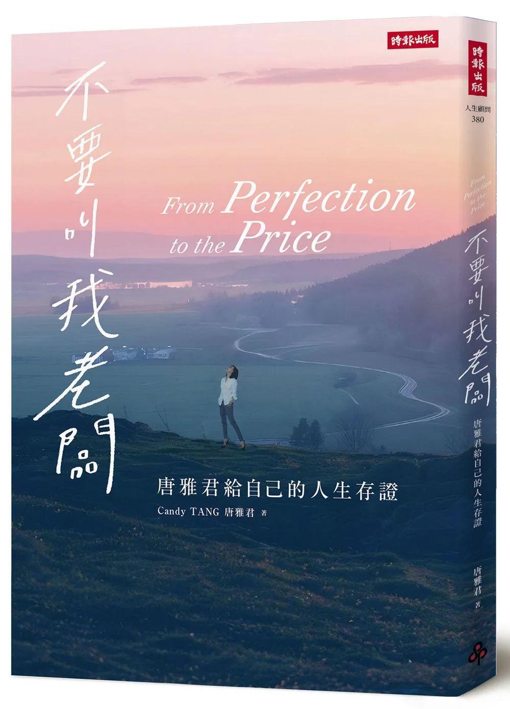 不要叫我老闆：唐雅君給自己的人生存證