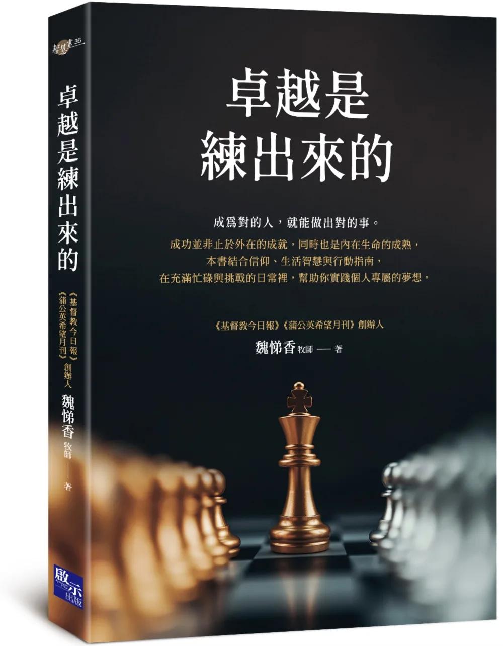 卓越是練出來的