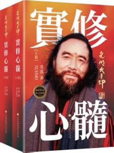 光明大手印‧實修心髓（上下）