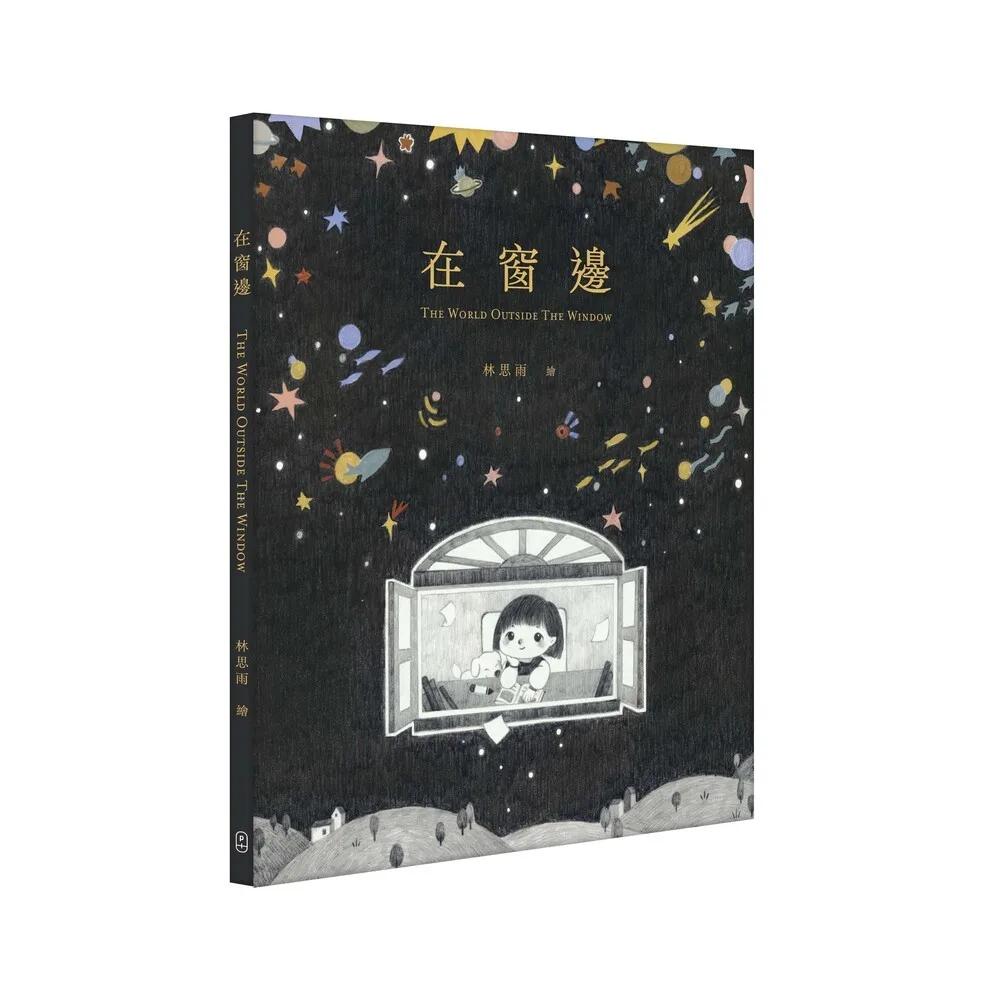 在窗邊