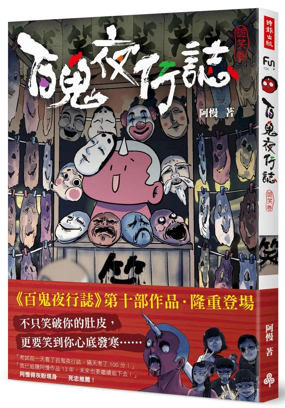 百鬼夜行誌【詭笑卷】