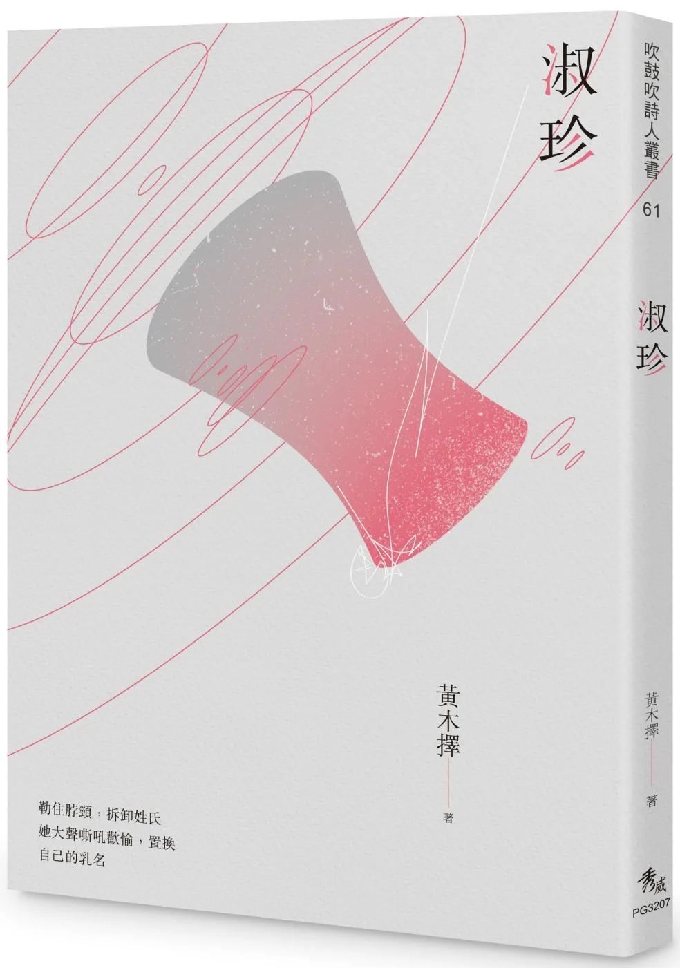 淑珍