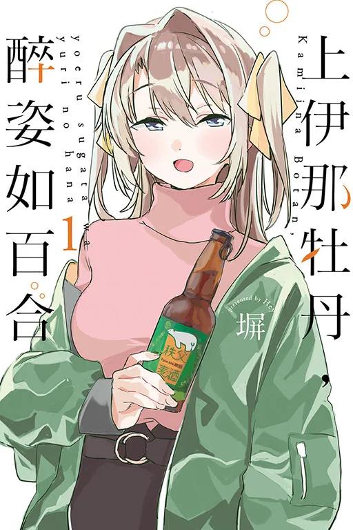 上伊那牡丹，醉姿如百合 1