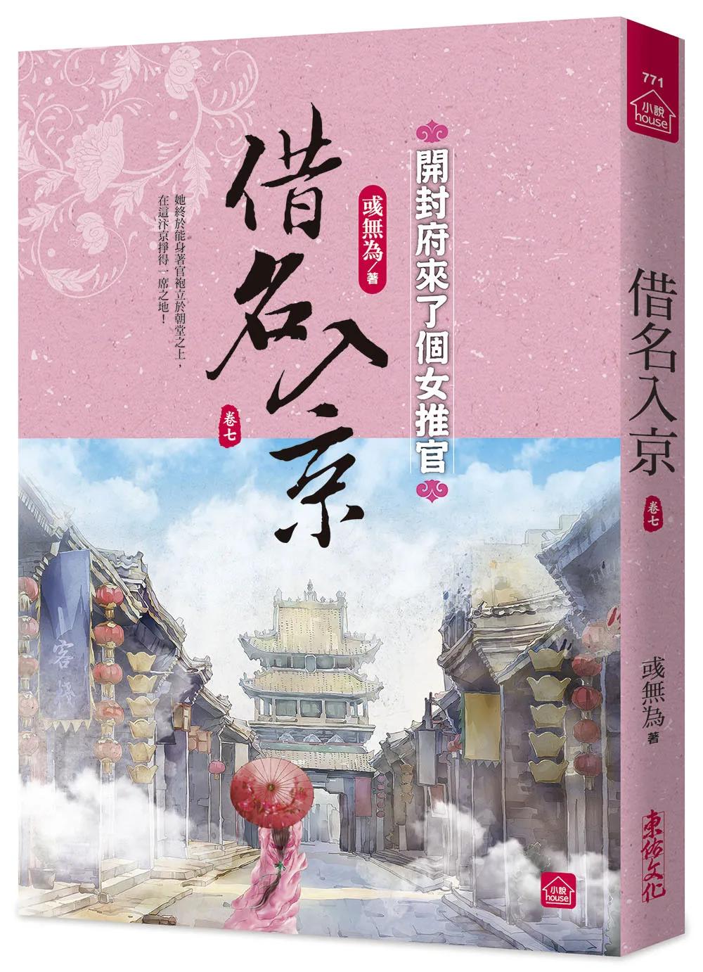 借名入京：開封府來了個女推官(七)