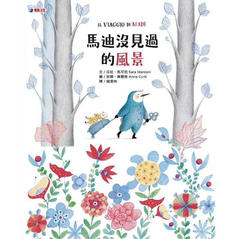 馬迪沒見過的風景