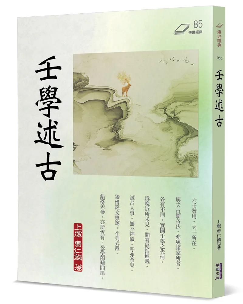 壬學述古