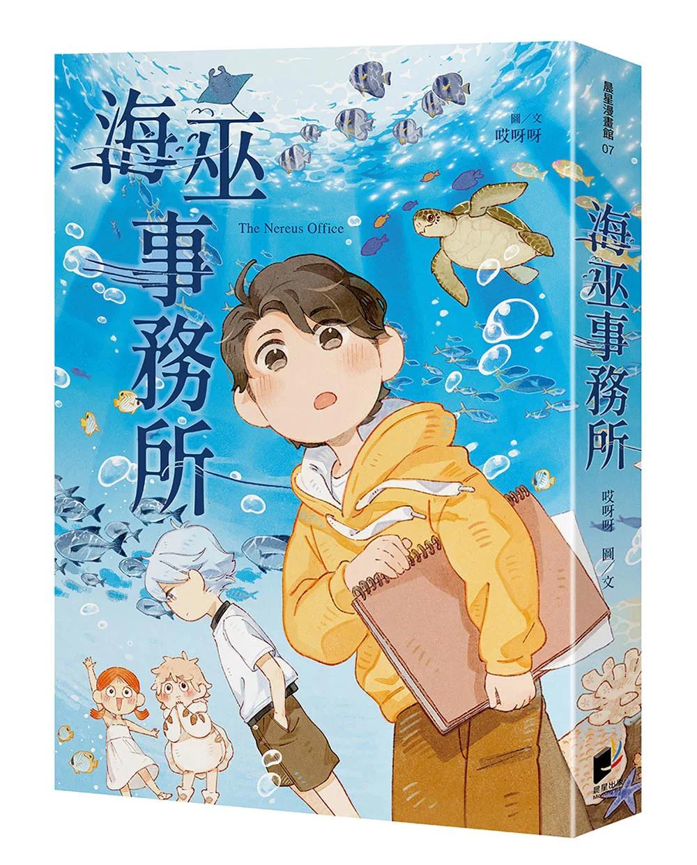 海巫事務所
